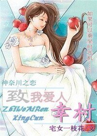 (网王同人)致我爱人幸村