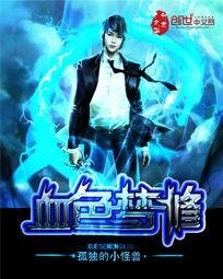 血色夢修
