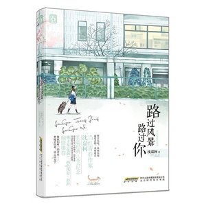《路过风景路过你(出版书)》