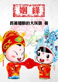 姻緣/聽說,姻緣命中註定