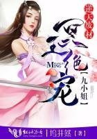 冥王绝宠:逆天废材九小姐