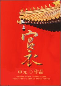 宫衣(女尊)
