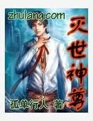 滅世神尊