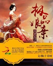 天才兒子極品孃親