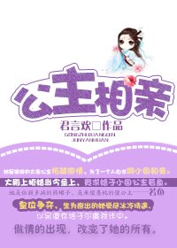 公主相瞒