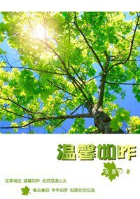 温馨如昨