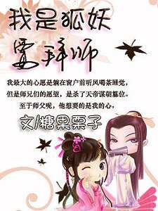 狐媚惑师（上）