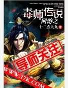 網遊之毒師傳說