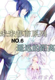 未来都市系列之遥远的距离