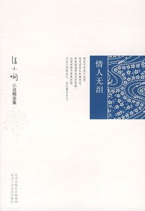 情人無淚(都會愛情繫列)