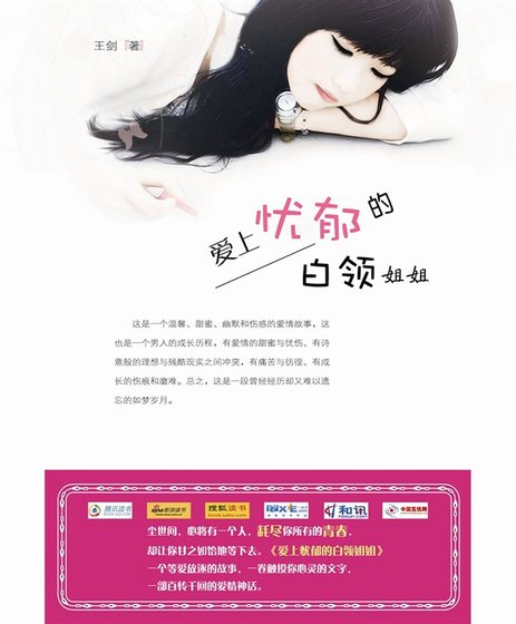 唉上忧郁的沙领姐姐