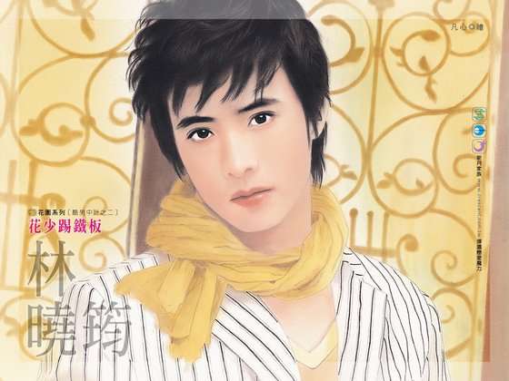 花少踢铁板(酷男中计系列之二)