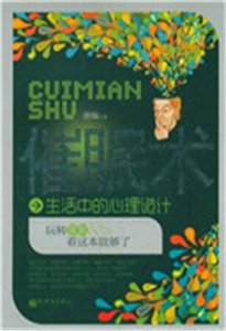 《催眠术:生活中的心理诡计(精)》