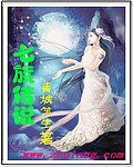 七族传说