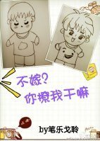 不嫁?你撩我干嘛