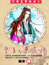 《不要皇帝做老公:皇上,来离婚》
