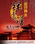 《锦云谱》
