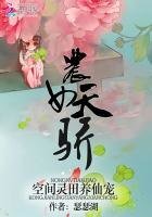 农女天骄:空间灵田养仙宠