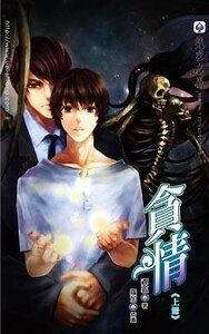 贪情(出书版)