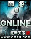 网游之梦Online