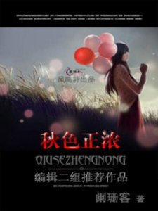 秋色正浓