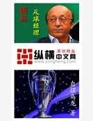 極品足球經理