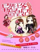 國色天香:異姓王爺俏皇妃