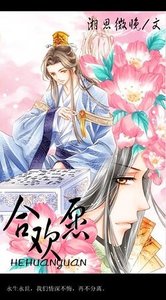 合欢愿