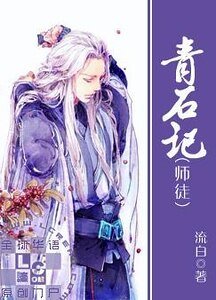 青石記