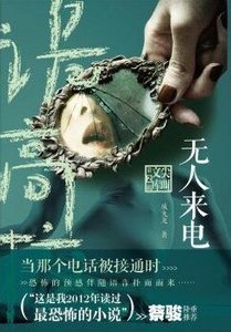《鬼屋夜话/无人来电》