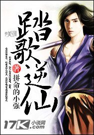 踏歌逆仙