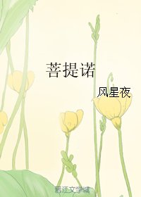 菩提诺