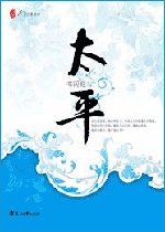 《太平(出书版)》