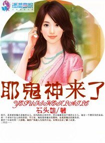 《耶鬼神来了》