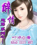 惡男的不乖女友/醉情