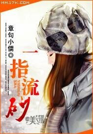 《一指流砂》