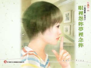 眼里怨你梦里念你(心电感应系列之二)