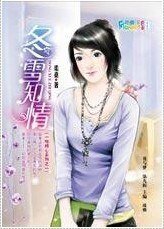 一吻倾心:冬雪知情(AS KIND集团系列)