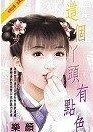 這個丫頭有點岸