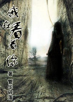 (BG/HP同人)HP同人之我在看著你