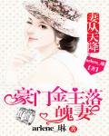 妻從天降:豪門金主落魄妻