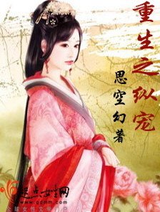 《重生之纵宠》