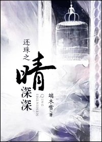 《(BG/还珠同人)还珠之晴深深》