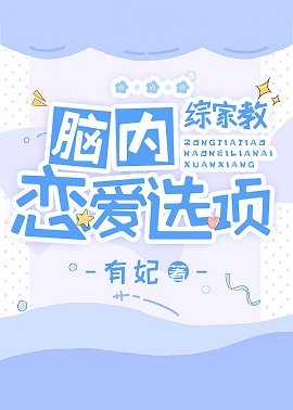 (綜漫同人)腦內戀愛選項