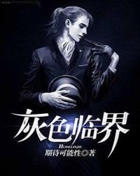 灰色臨界