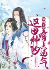 锦鲤王妃:这田种的有点运气