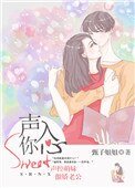 聲入你心