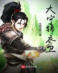 大宁锦衣卫