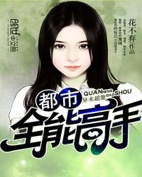 都市全能高手