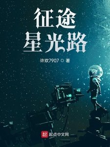 征途:星光路